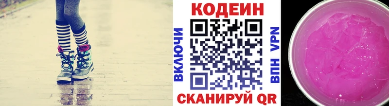 Кодеин напиток Lean (лин)  Купить где  Азов 